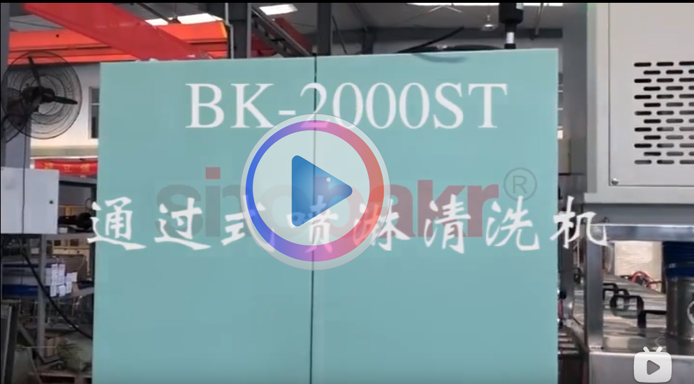 巴克超声波科技有限公司BK-2000ST通过式喷淋清洗机-让工业清洗更轻松！